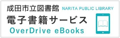Logo for Narita Public Library