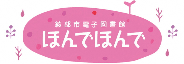 Ayabe City Libraryのロゴ