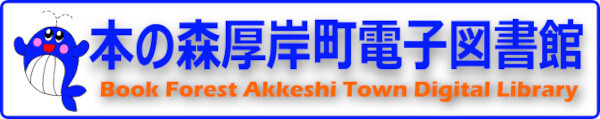 Logo for Akkeshi Information Library