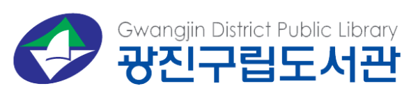 Logo for Gwangjin District Public Library