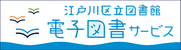 Logo for Edogawa City Library