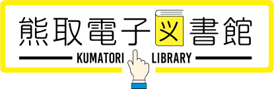 Logo for Kumatori Town Library