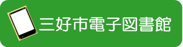 Logo for Miyoshi City Library