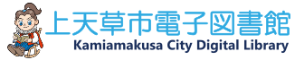 Logo for Kamiamakusa City Library