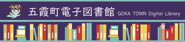 Logo for Goka Town Central Community Center Library