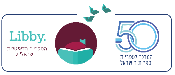 Logo for Israel Digital