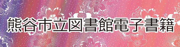 Kumagaya City Libraryのロゴ