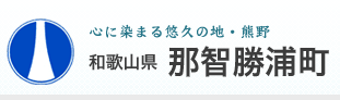 Nachikatsuura Town Board of Educationのロゴ