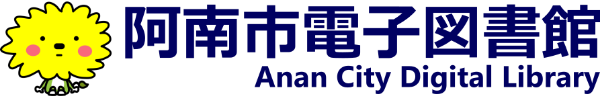 Anan City Libraryのロゴ